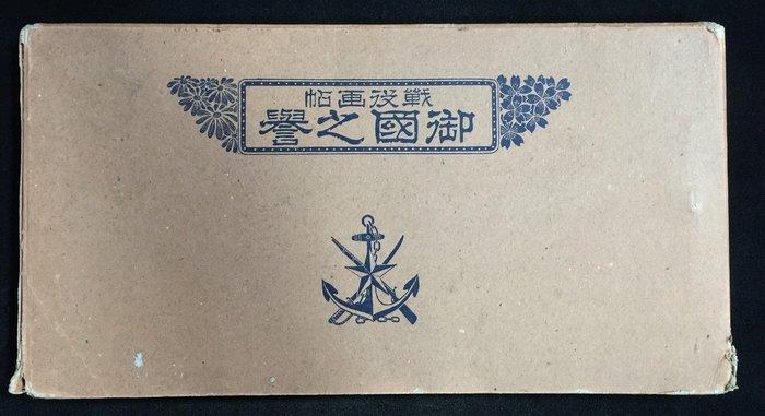 Japan - Japanese Military Navy Vintage Book - 1936, Antiek en Kunst, Antiek | Boeken en Manuscripten
