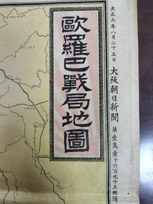 Japan - Europa; Osaka Asahi Shimbun newspaper - Japanese, Boeken, Atlassen en Landkaarten