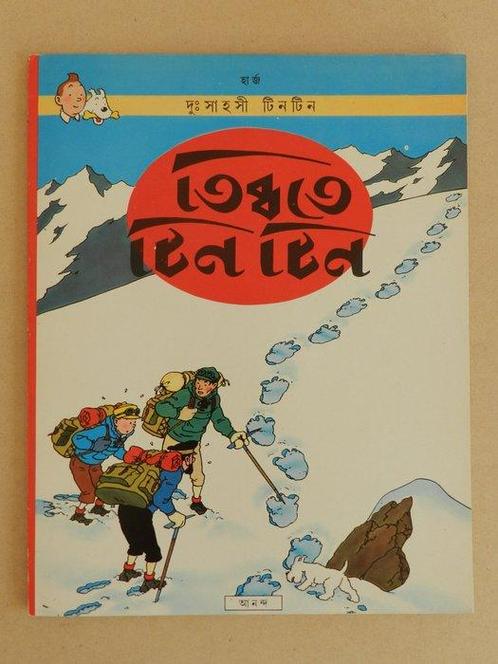 Kuifje - 1x Kuifje in het Bengaals, 1x Indonesisch, 1x Khmer, Boeken, Stripverhalen