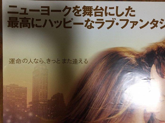 John Cusack / Kate Beckinsale - Serendipity / Japanese, Collections, Cinéma & Télévision