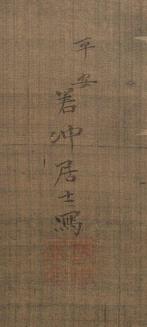 Kakejiku  (hanging scroll) - moerbeipapier, zijde, hout -