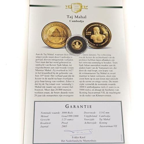 Cambodja. 3000 Riels 2005 Taj Mahal - 1/25 Oz., Postzegels en Munten, Edelmetalen en Baren
