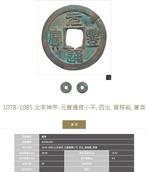 . China Song Gaozong, Song Shenzong. 1078-1130 ( 2 coins )