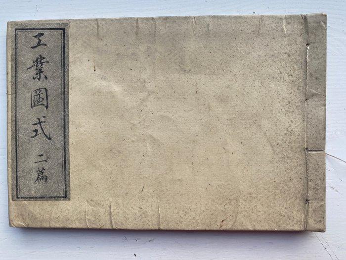 Kouseki Rei - 40 plates of Meiling painting album. - 1883, Antiek en Kunst, Antiek | Overige Antiek