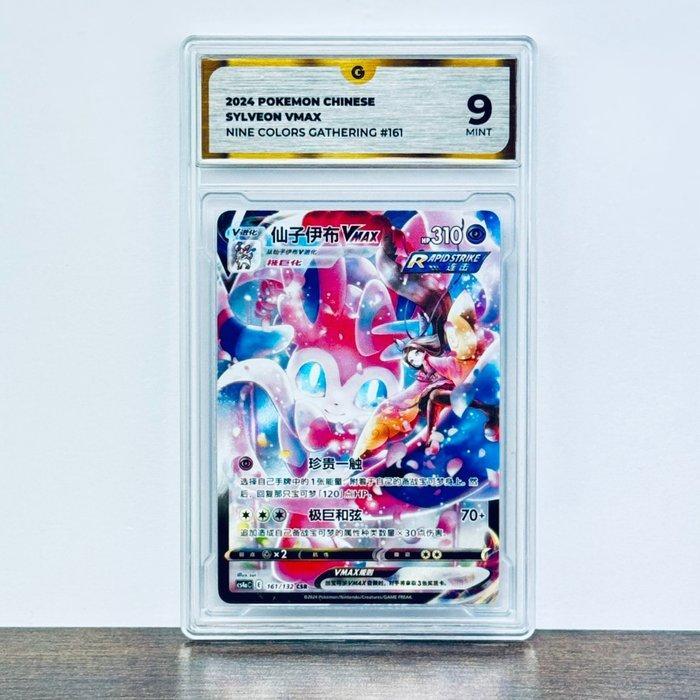 Pokémon Graded card - Sylveon Vmax 161 - Pokémon - GG 9, Hobby en Vrije tijd, Verzamelkaartspellen | Pokémon