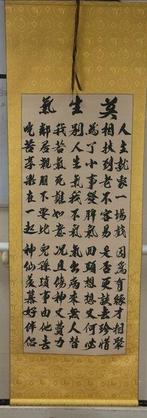 Grote Chinese kalligrafie-rol Mo Sheng Qi () – inkt op, Antiek en Kunst