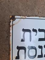 Naar de synagoge: teken - Emaille plaat - Staal