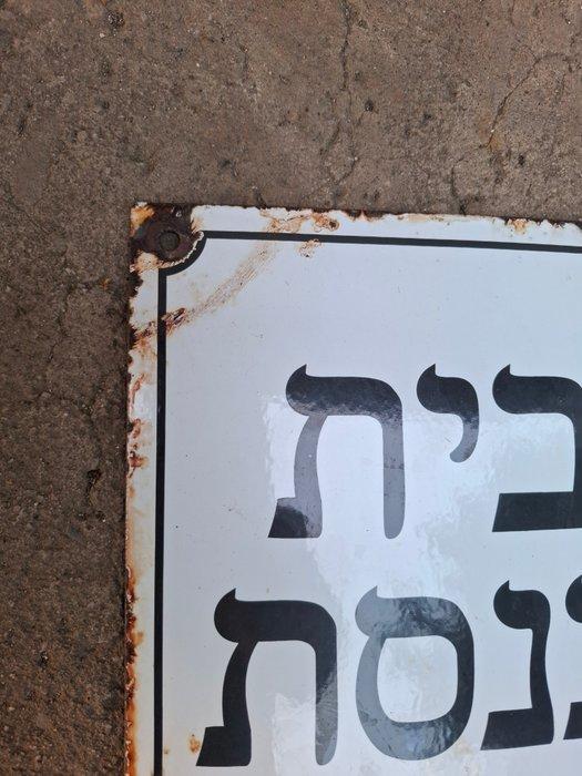 Naar de synagoge: teken - Emaille plaat - Staal, Antiquités & Art, Antiquités | Assiettes décoratives & Carrelages