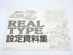 Mobile Suit Gundam  ZZ Real Type Hiroyuki Kitazume, Boeken, Nieuw