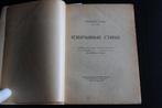 Théophile Gautier/ Rozhdestvensky/Gumilyov - Poems - 1923, Antiquités & Art