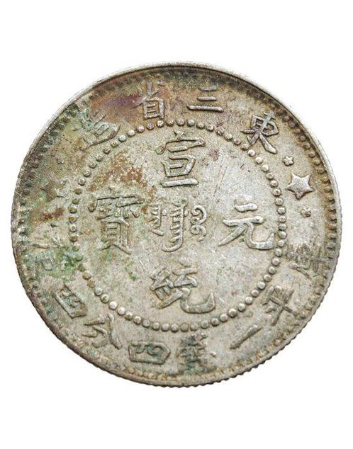 China, Qing-dynastie. Manchurian 20 Cents (1 Mace 4.4, Postzegels en Munten, Munten | Europa | Niet-Euromunten