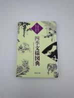 Shikosha - Japanese Traditional Patterns of the Four Seasons, Antiek en Kunst