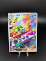 Pokémon - 3 Card - Bulbasaur Charmander Squirtle AR Set, Nieuw