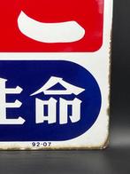 Decoratief emaille reclamebord TABAK”FUKOKU MUTUAL LIFE