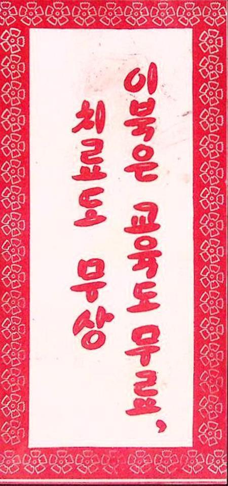 Het Noorden: Gratis onderwijs, gratis medische zorg, Verzamelen, Militaria | Algemeen, Verzenden