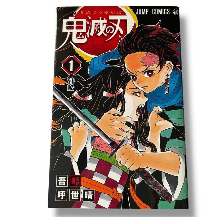 JUMP COMICS - Kimetsu no Yaiba - Complete Japanese Manga Set, Boeken, Stripverhalen