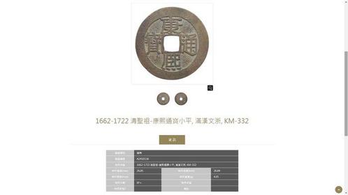 Chine, dynastie Qing. Kangxi. Coin 1662-1722 ( 3 coins ,, Postzegels en Munten, Munten | Azië
