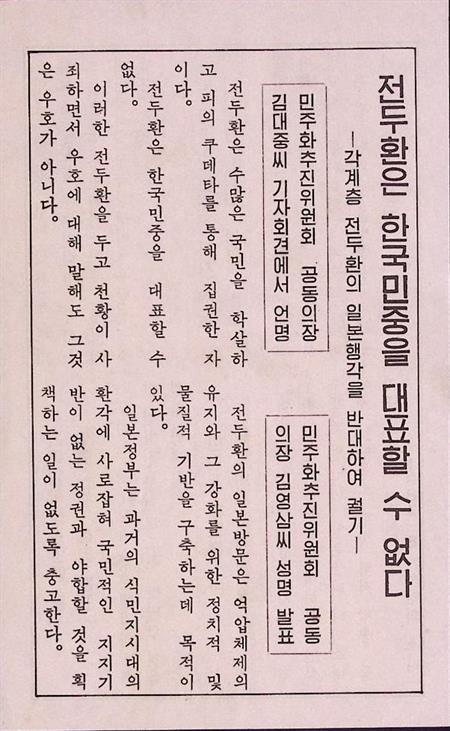 Chun Doo-hwans bezoek aan Japan voor handhaving van het r..., Verzamelen, Militaria | Algemeen, Verzenden