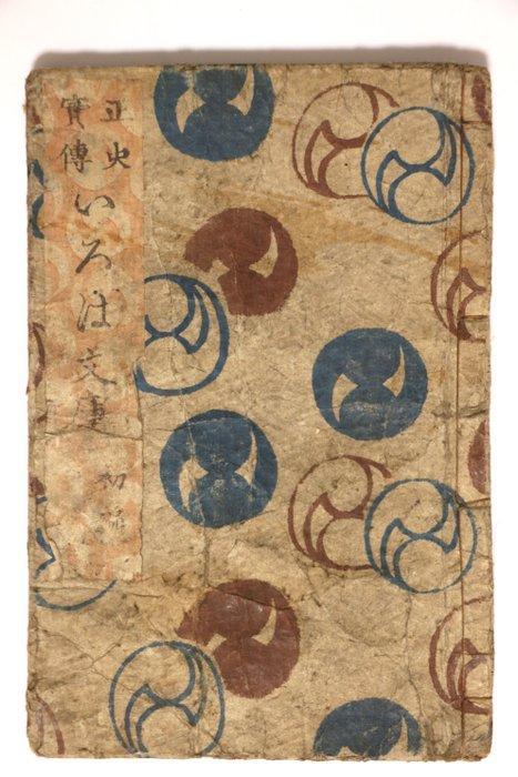 [Gratis verzending] “Iroha Bunko (Shoky)” Deel 1-Samurai en, Antiek en Kunst, Antiek | Overige Antiek