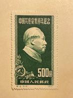 China 1951 - Eerste verjaardag van de Volksrepubliek China, Postzegels en Munten, Gestempeld