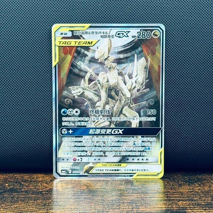 Pokémon Card - Arceus, Palkia & Dialga 002 - Pokémon, Hobby en Vrije tijd, Verzamelkaartspellen | Pokémon