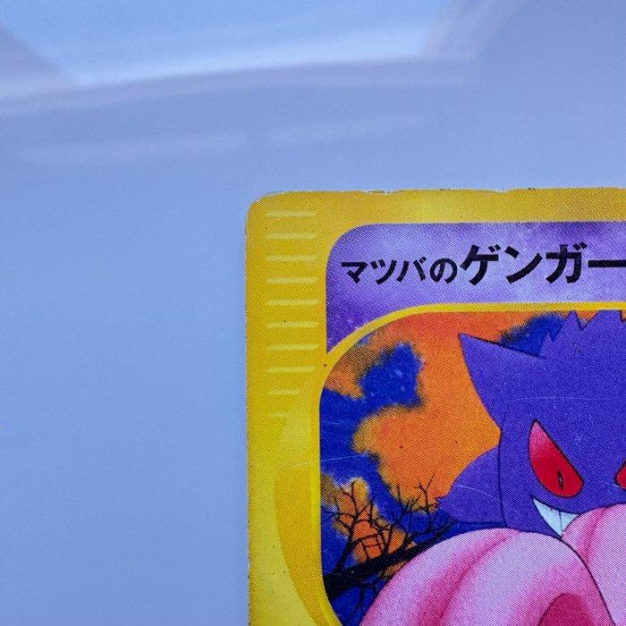 Pokémon Card - Mortys Gengar (VS 021) First edition - WOTC, Hobby & Loisirs créatifs, Jeux de cartes à collectionner | Pokémon