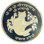 Nepal. 50 Rupee 2034 (1974) - Wildlife Conservation (Red