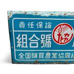 Panneau publicitaire décoratif en émail « Landbouwcoöperatie