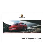 2017 PORSCHE 911 CARRERA | TARGA GTS HARDBACK BROCHURE