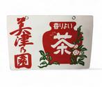 Enamel Advertising Sign [Mitsu no Sono] Vintage Japanese -, Antiek en Kunst