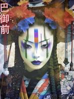 Tomoe Gozen - Colored vision, Antiek en Kunst