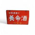 Vintage Yomeishu emaille reclamebord – Farmaceutische