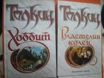 J.R.R. Tolkien Translated A.V.Nemirova - Russian The Hobbit