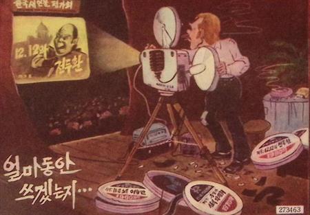 “Chun Doo-hwan is een luipaard en een hopeloos persoon”, Collections, Objets militaires | Général, Envoi