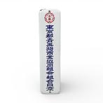 Origineel Japans emaille bord Tokyo Groente- en