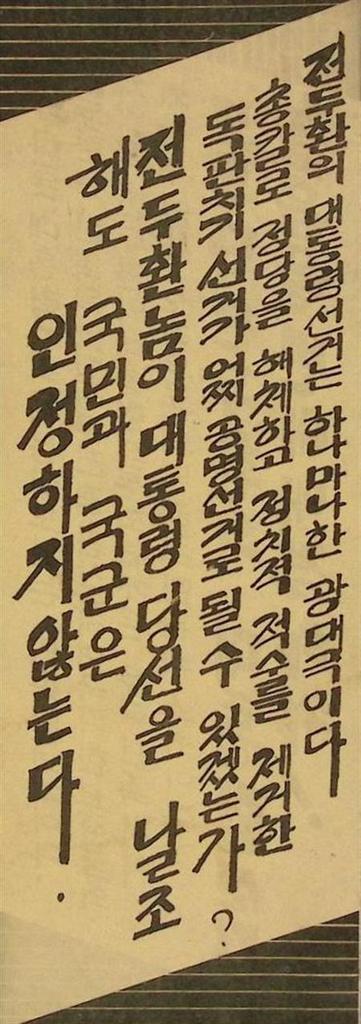 Chun Doo-hwan, de oorlogsfanaat en separatist (lijst optie), Verzamelen, Militaria | Algemeen, Verzenden