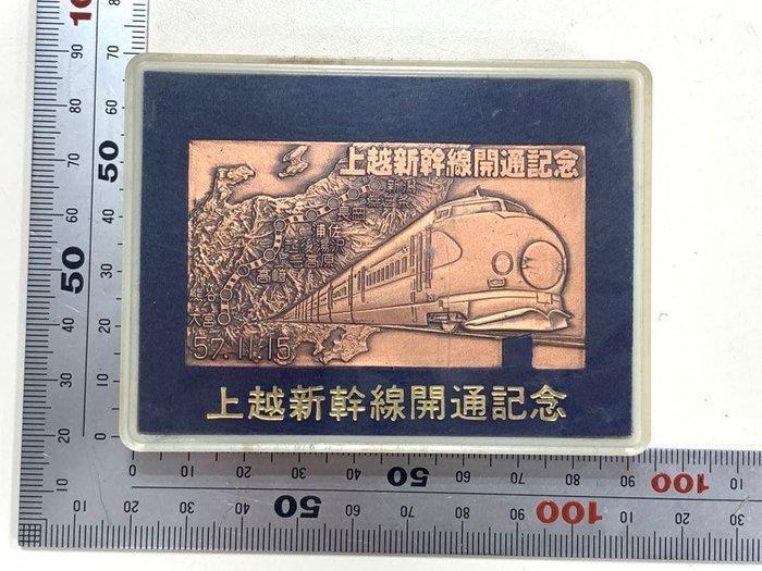 Plaque - Joetsu Shinkansen-opening herdenkingsplaquette —, Hobby en Vrije tijd, Modeltreinen | Overige schalen