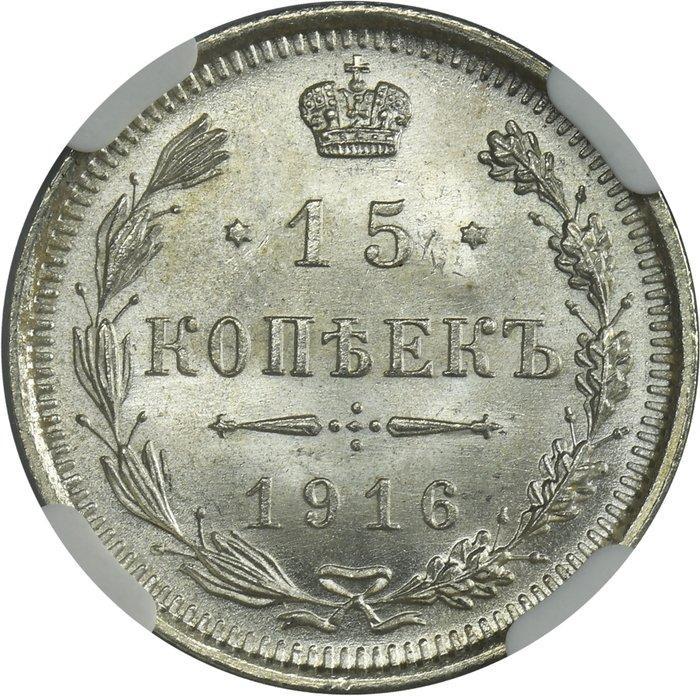 Rusland. Nicolas II. 15 Kopeks 1916 - NGC MS65, Postzegels en Munten, Munten | Europa | Niet-Euromunten