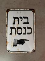 Naar de synagoge - Emaille plaat - Emaille, Legering, Antiek en Kunst