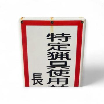 Emaille bord - Emaille