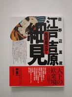 Shunga-boeken - Papier - Japan - Late Edo periode