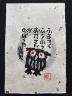 Limited Owl (Fukuro) series with Haiku - 121/300 - NO, Antiek en Kunst