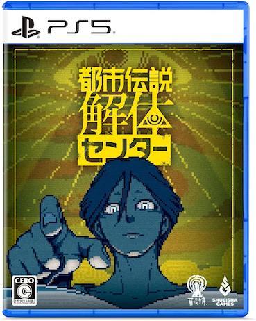 Urban Myth Dissolution Center - ASIA (Nieuw) (PS5 Games), Games en Spelcomputers, Games | Sony PlayStation 5, Nieuw, Ophalen of Verzenden