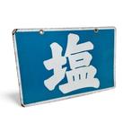 Emaille bord - Decoratief emaille reclamebord voor Orient, Antiek en Kunst