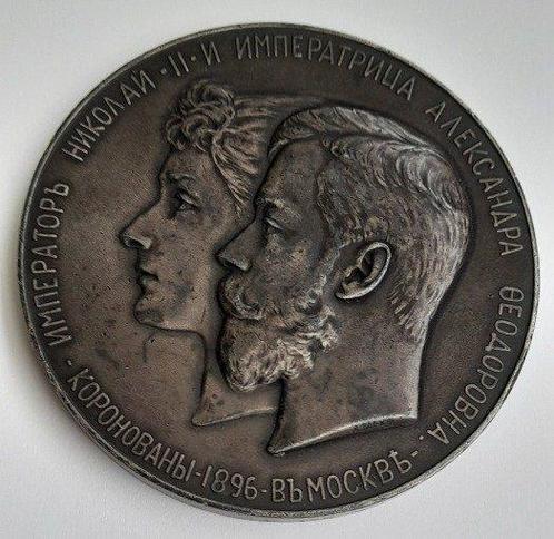 Rusland. Nicolás II. Silvered Bronze Medal 1896. On the, Postzegels en Munten, Munten en Bankbiljetten | Toebehoren