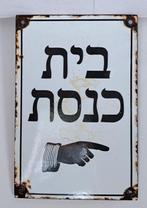 Enseigne publicitaire - Acier, Émail, Judaïque - Émail,, Antiek en Kunst