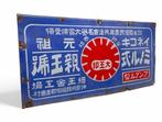 Decoratief emaille reclamebord voor Hosha Landbouwmachines -, Antiek en Kunst