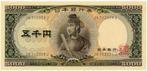 Japon - 5000 Yen ND (1957) - Pick 93b, Timbres & Monnaies