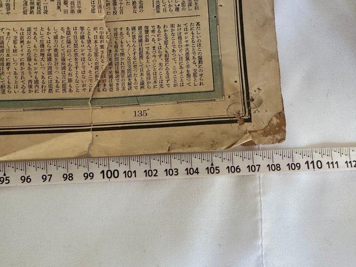 Japan - Japan;  - “Illustrated Map of the Current, Boeken, Atlassen en Landkaarten