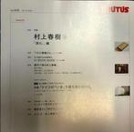 Haruki Murakami - BRUTUS - 2021